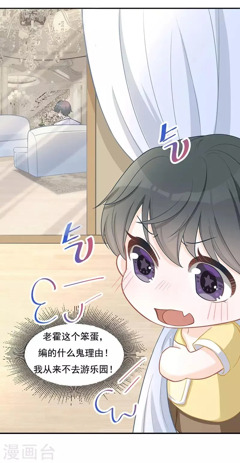 第17话 游乐场，约会 第24页