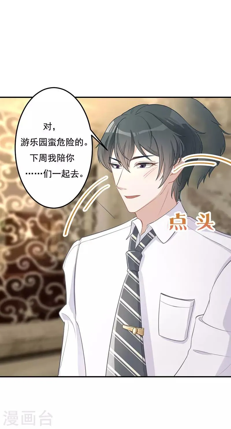 第17话 游乐场，约会 第27页