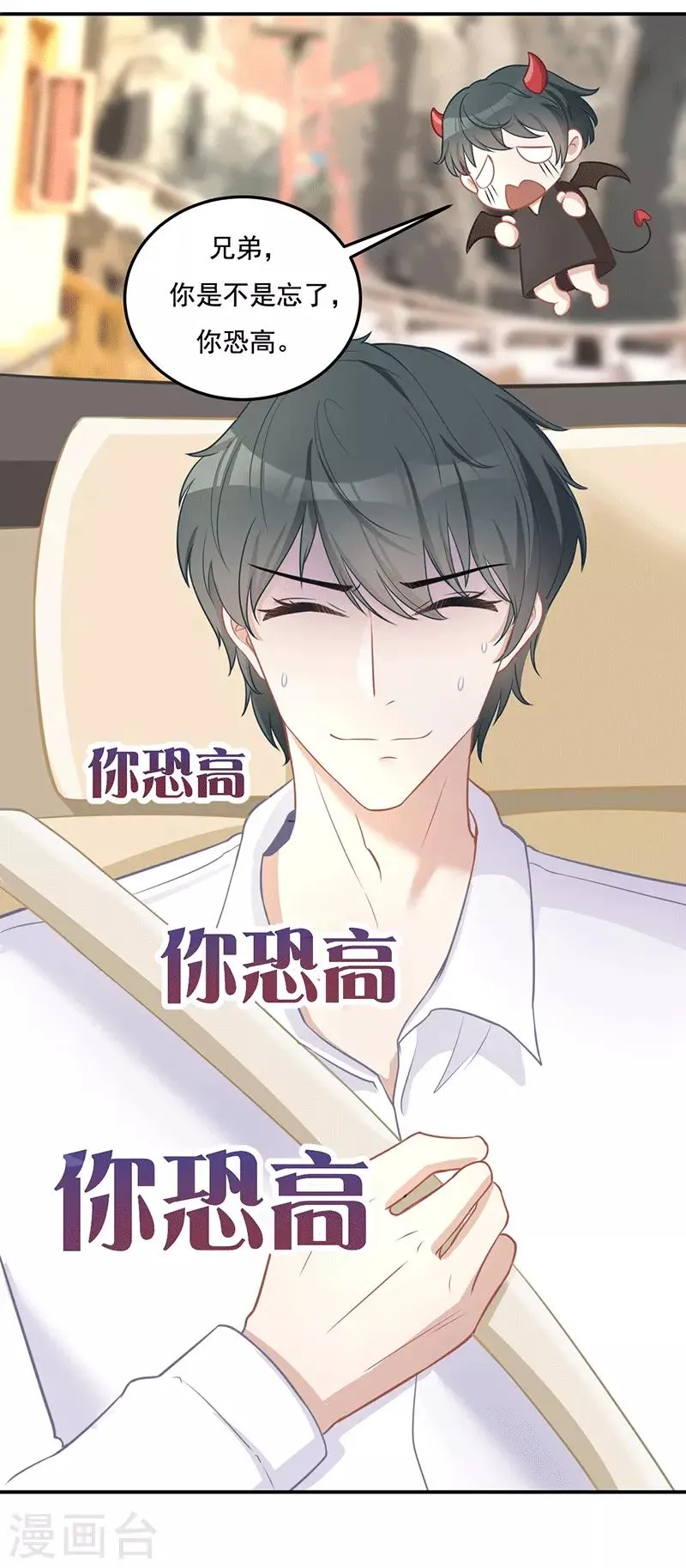 第18话 恐高 第24页