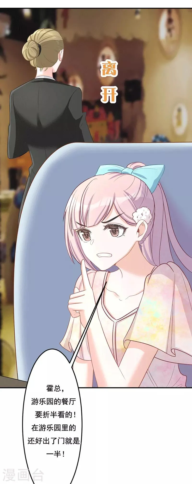 第19话 不如嫁给？ 第20页