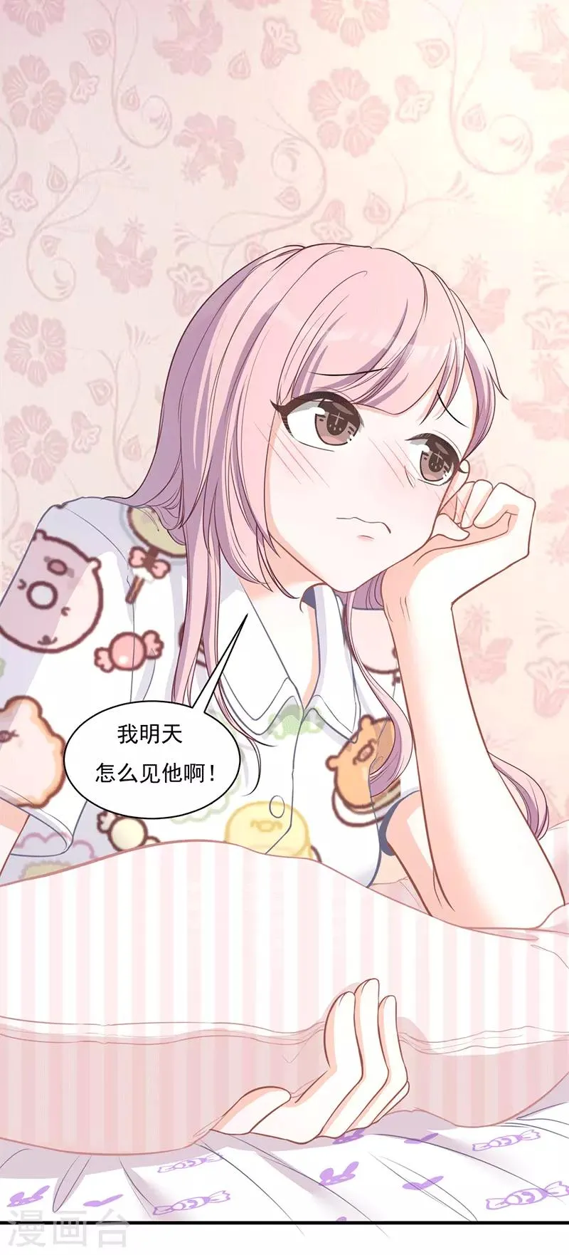 第23话 重色轻友 第23页