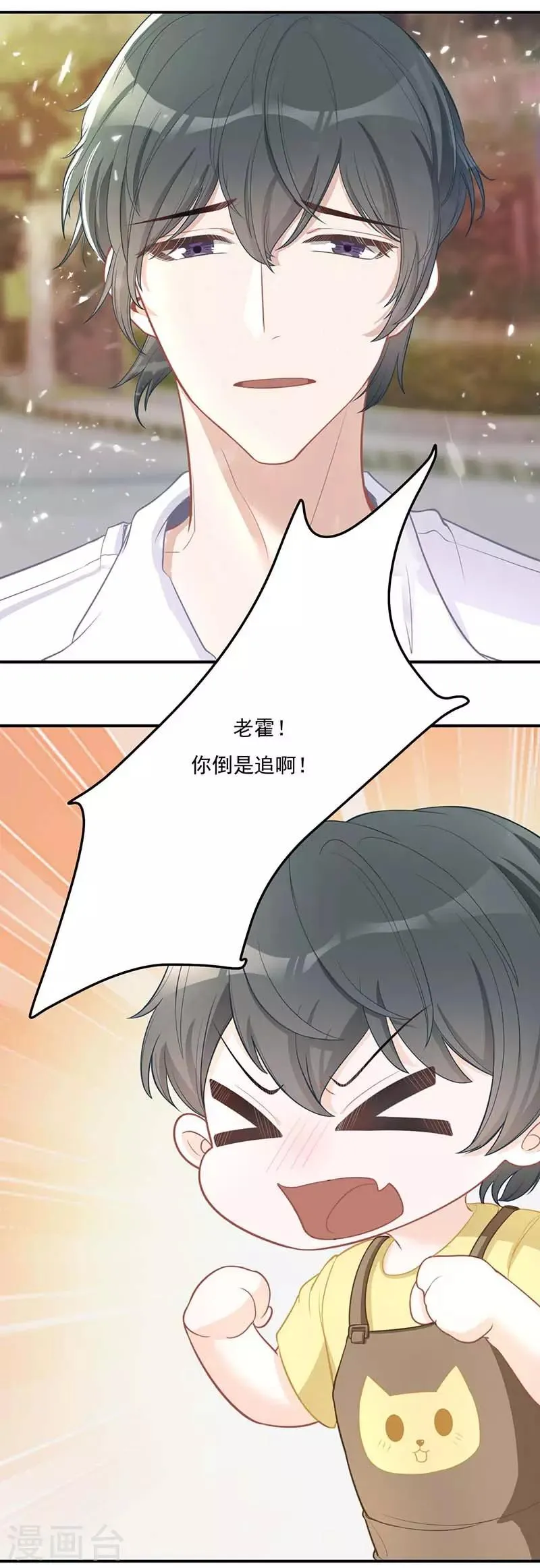 第22话 快去追啊 第27页