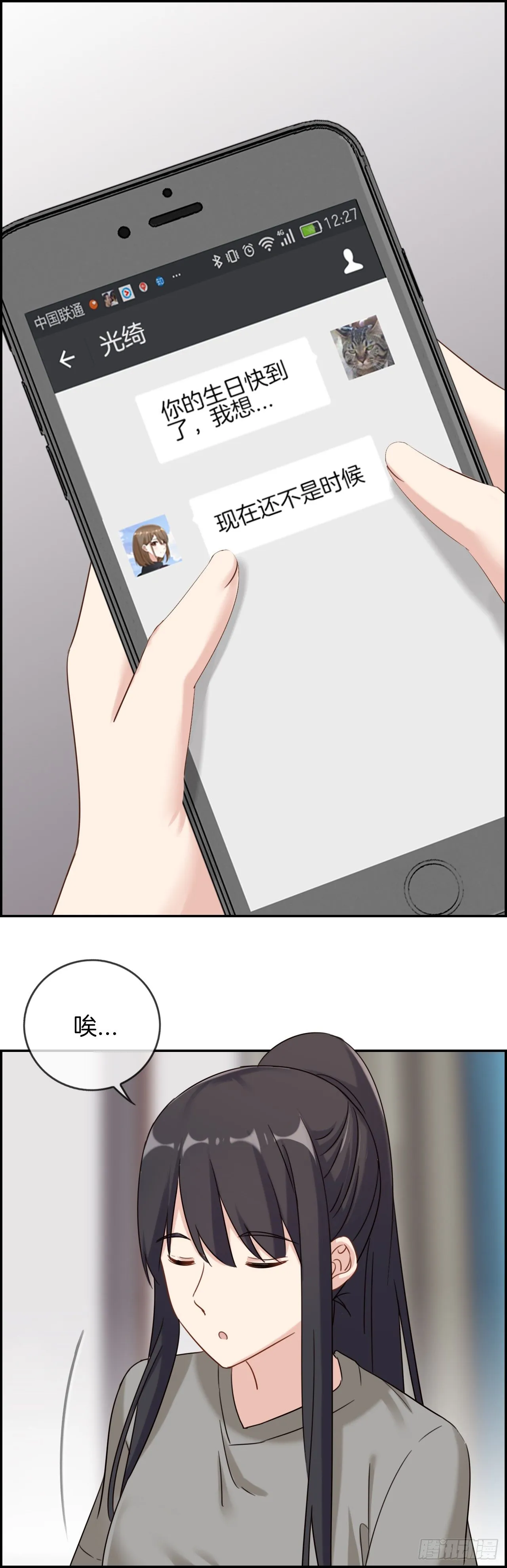 G-16 普通朋友？ 第1页