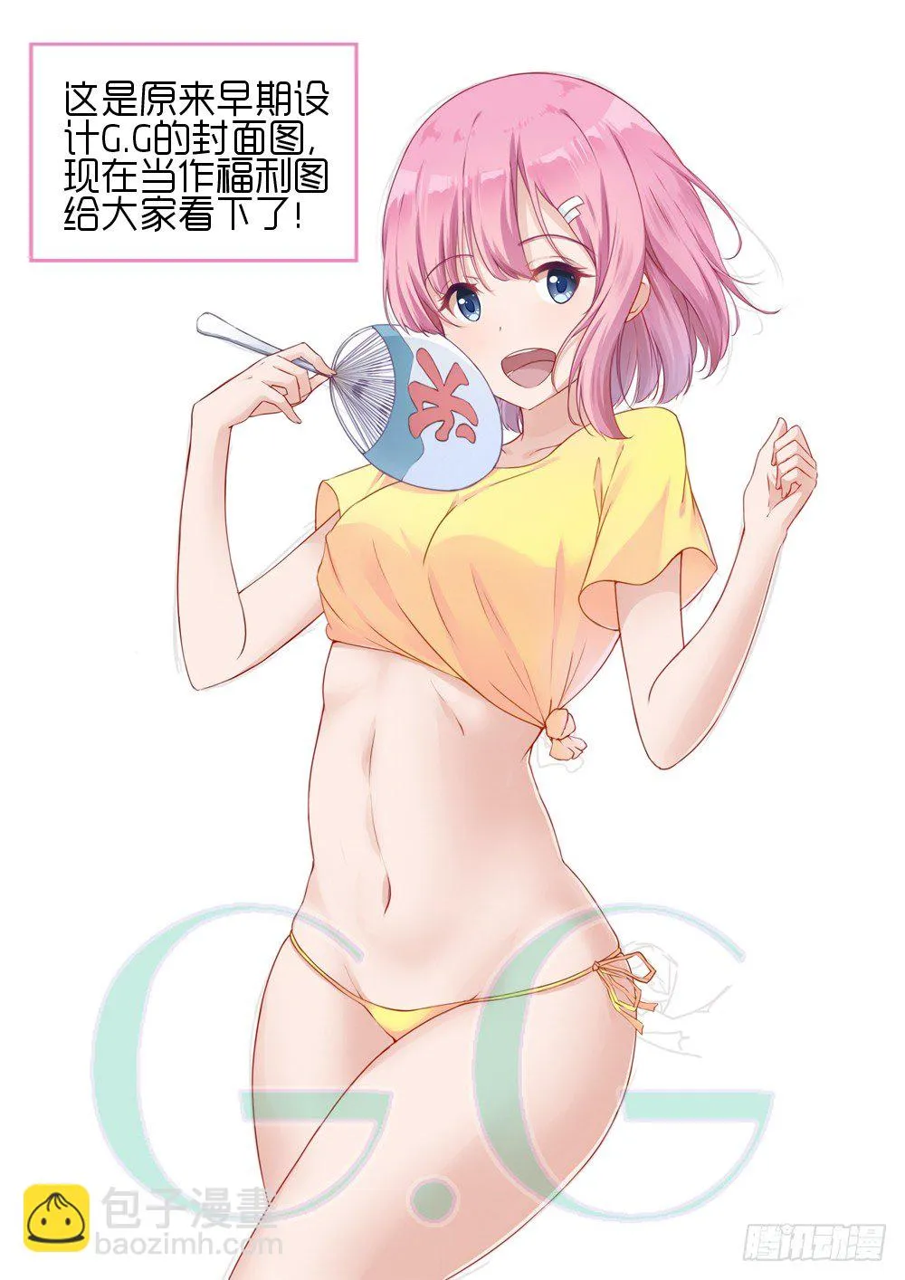 G-16 普通朋友？ 第12页