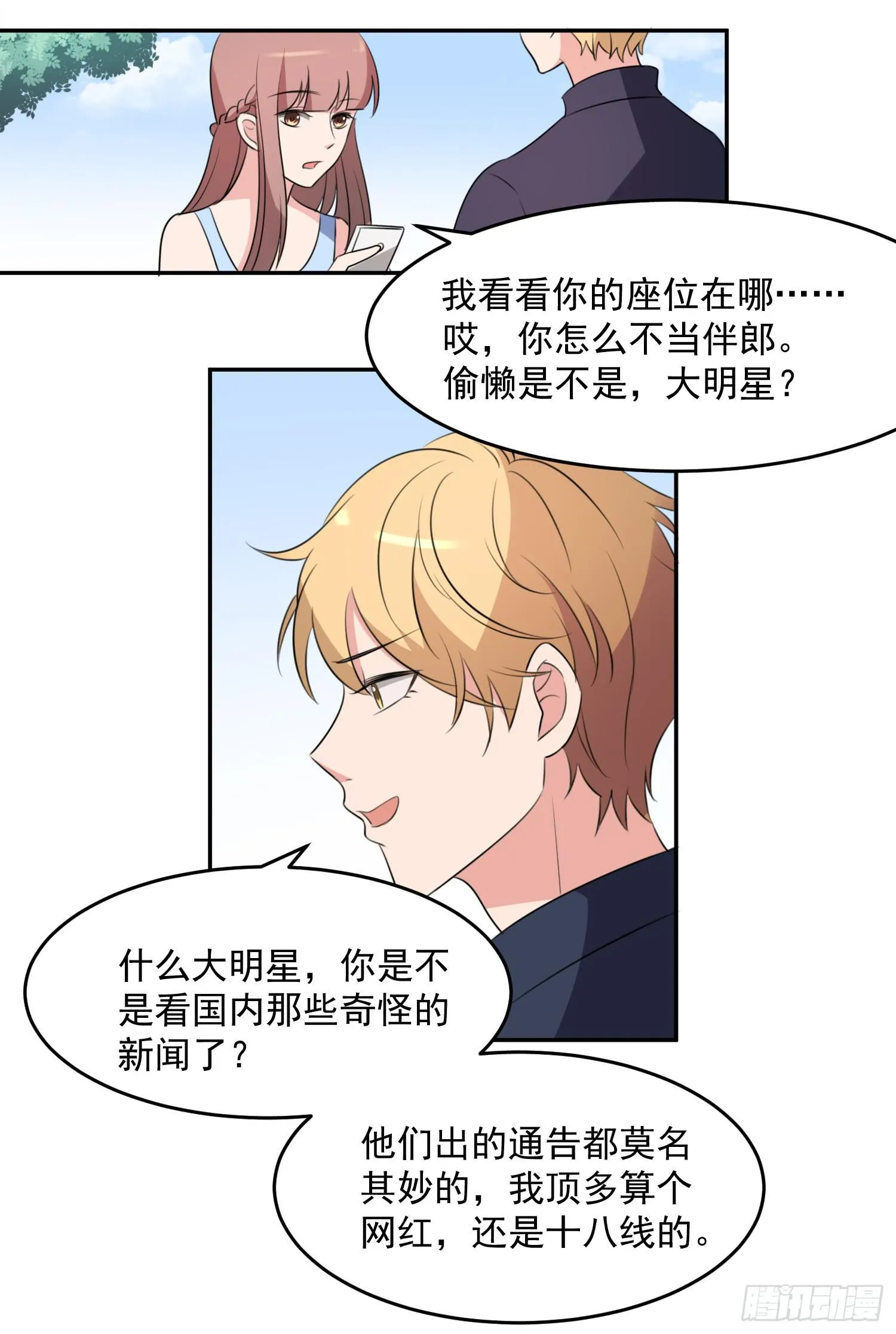 43话 完结篇 第33页