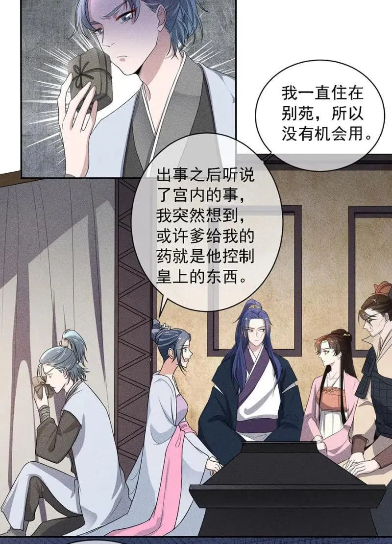 暗杀！攻城！ 第6页