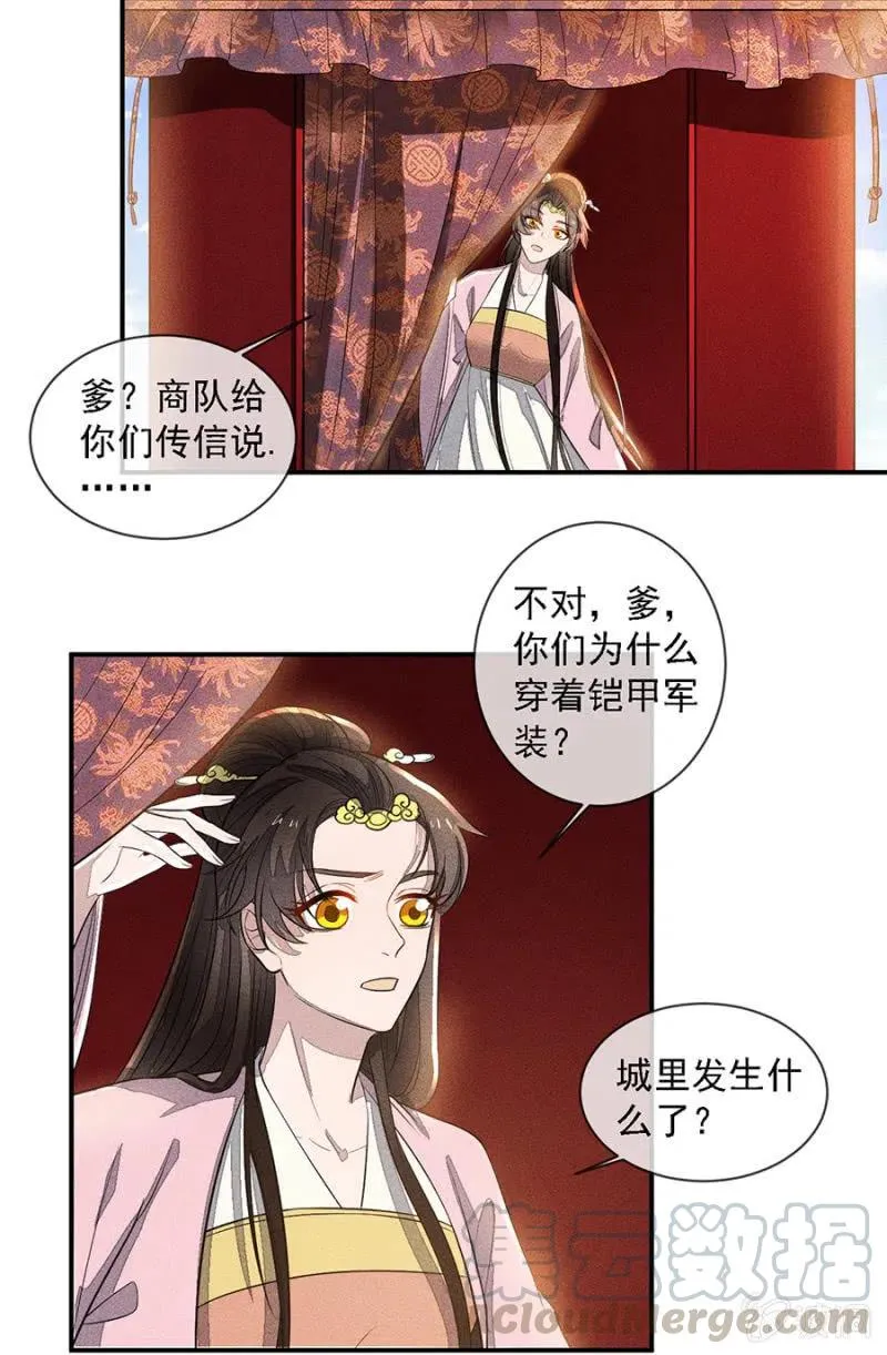 我来告诉你们真相 第21页