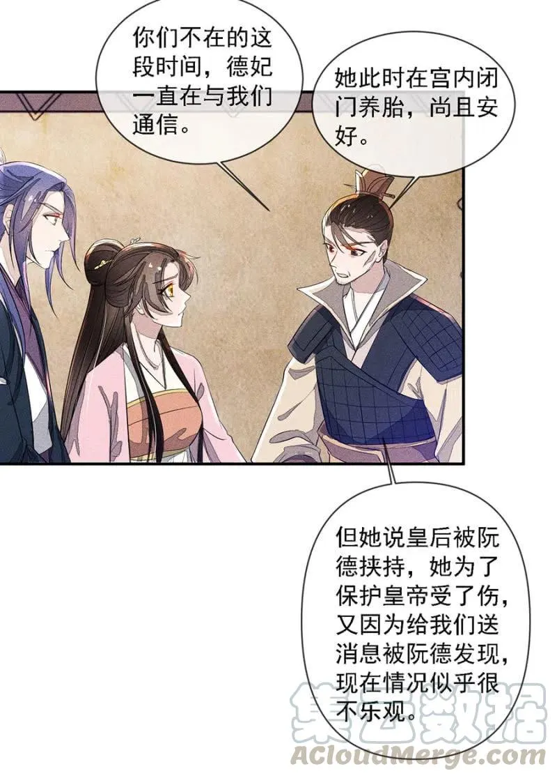 我来告诉你们真相 第27页