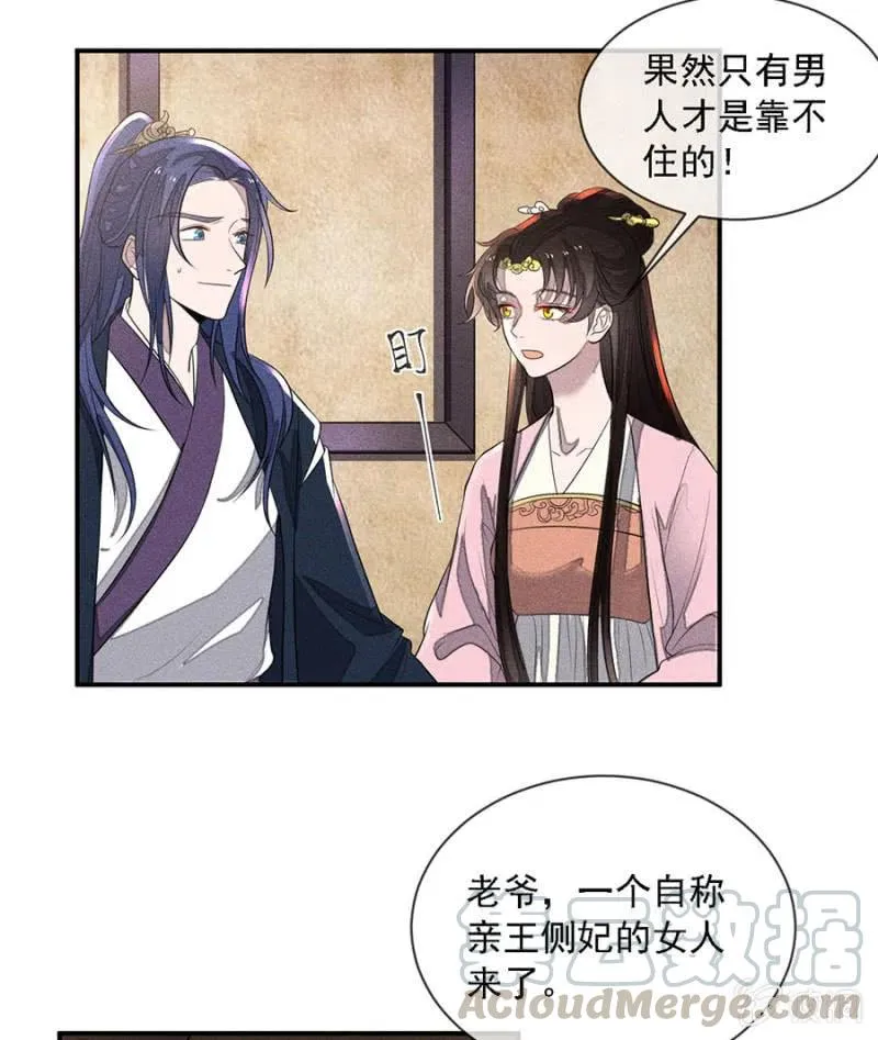 我来告诉你们真相 第29页
