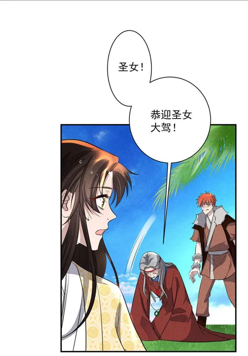 圣女的力量 第28页