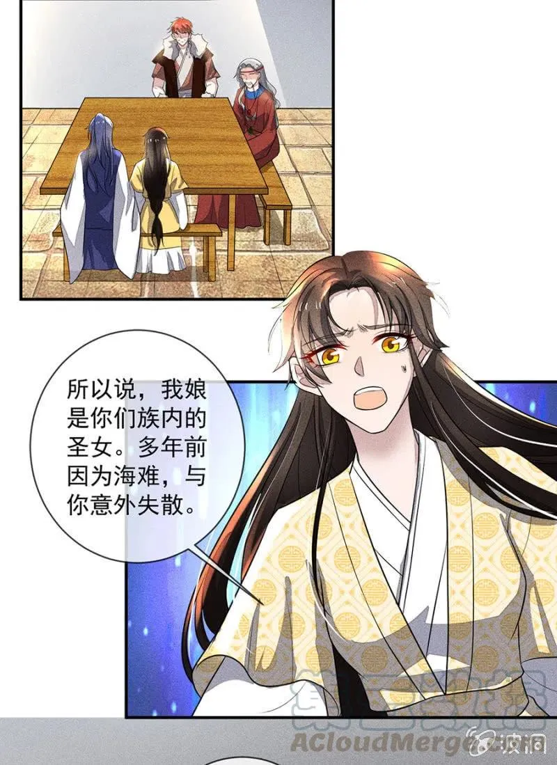 圣女的力量 第33页