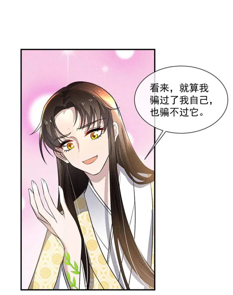 圣女的力量 第36页