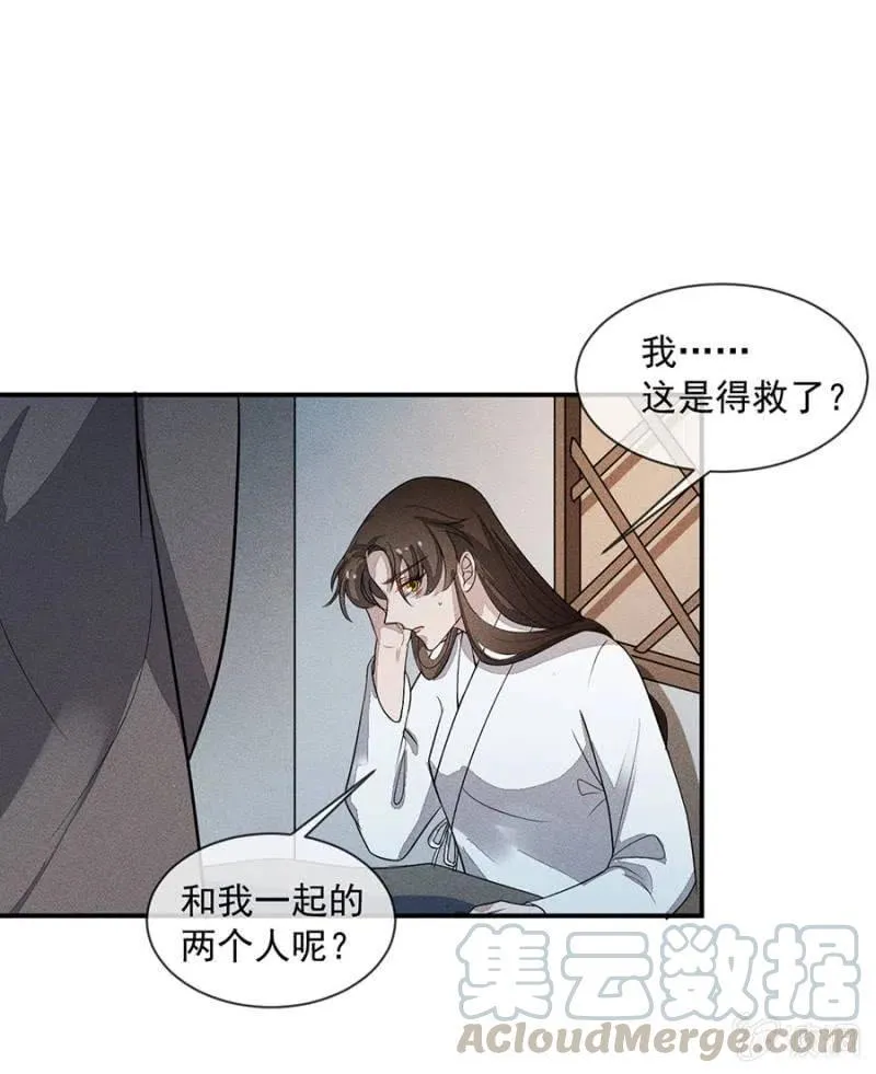我们这是得救了？ 第21页