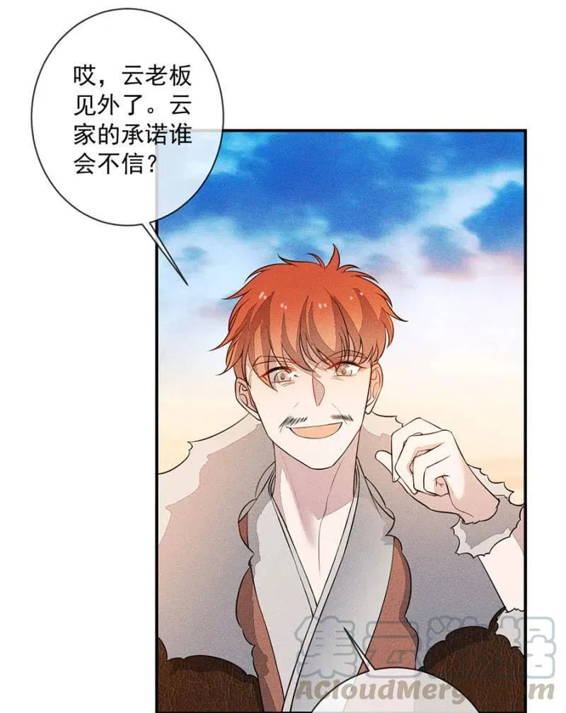 我们这是得救了？ 第35页
