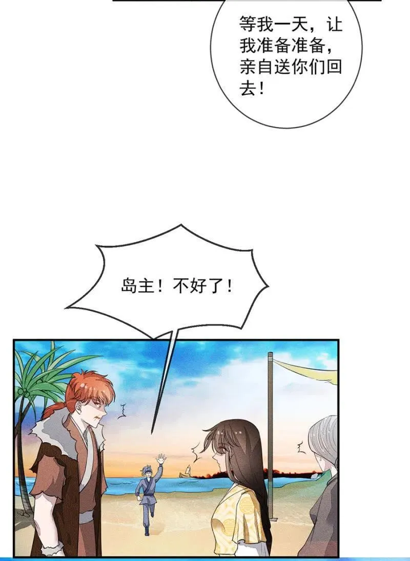 我们这是得救了？ 第36页