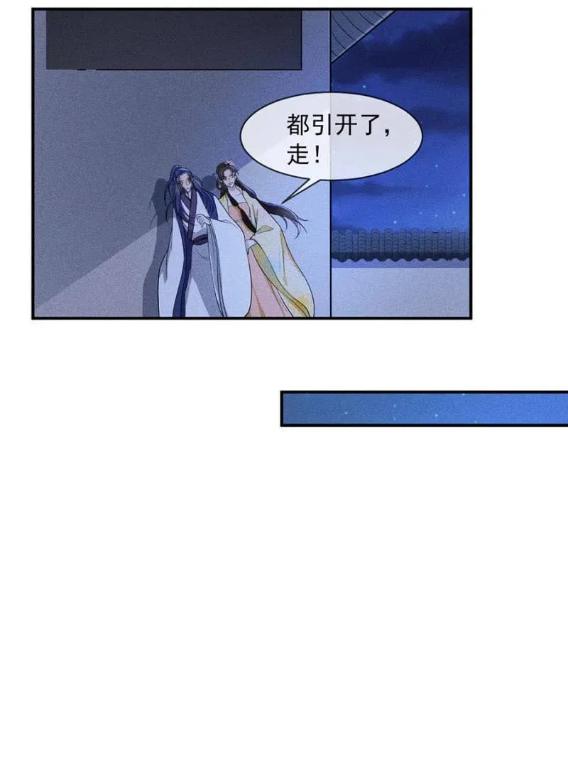谋朝篡位 第14页