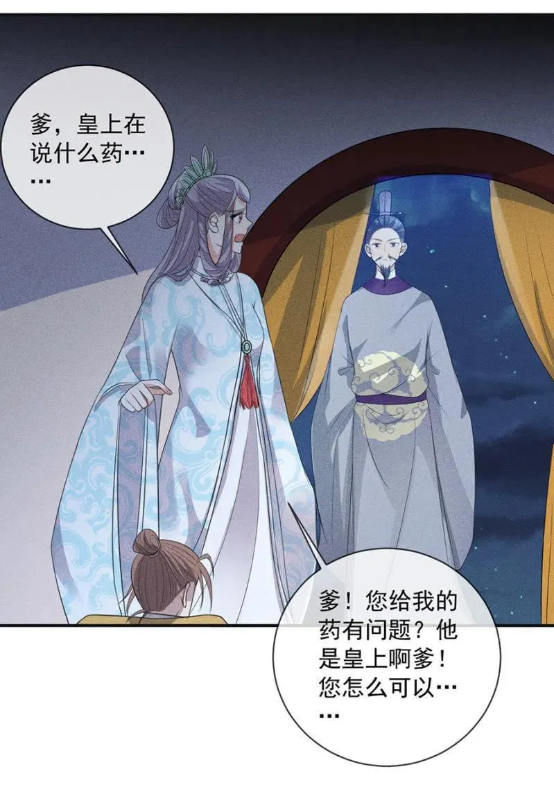 谋朝篡位 第26页