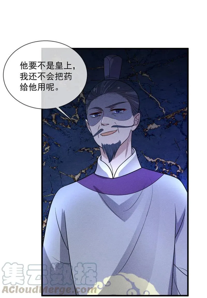 谋朝篡位 第27页