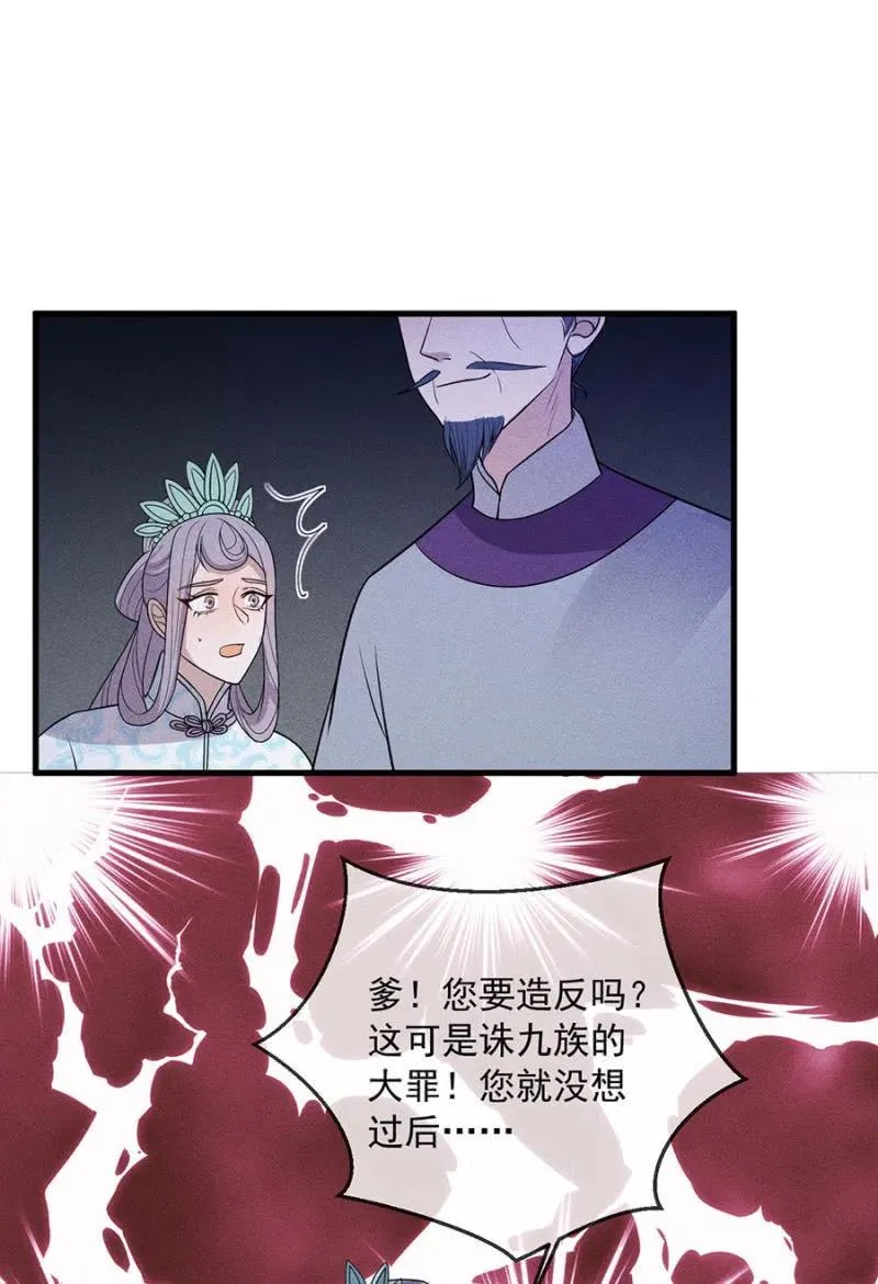 谋朝篡位 第28页