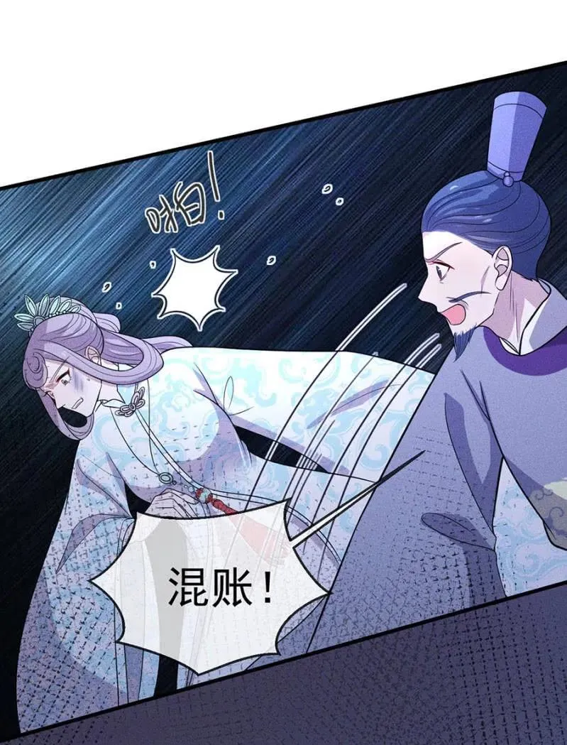 谋朝篡位 第30页
