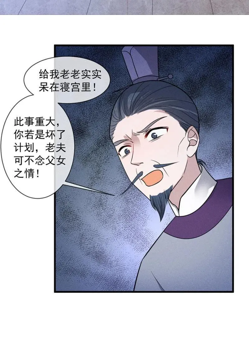 谋朝篡位 第32页