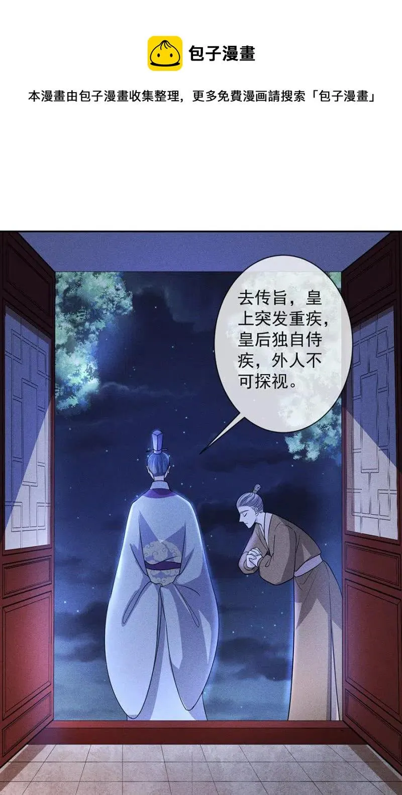 谋朝篡位 第34页