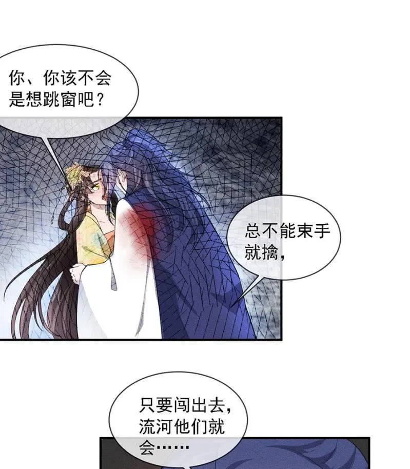 遇刺！被绑上船 第8页