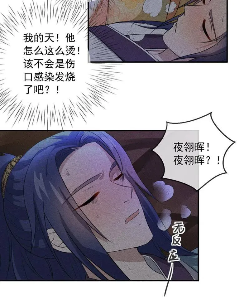 遇刺！被绑上船 第15页