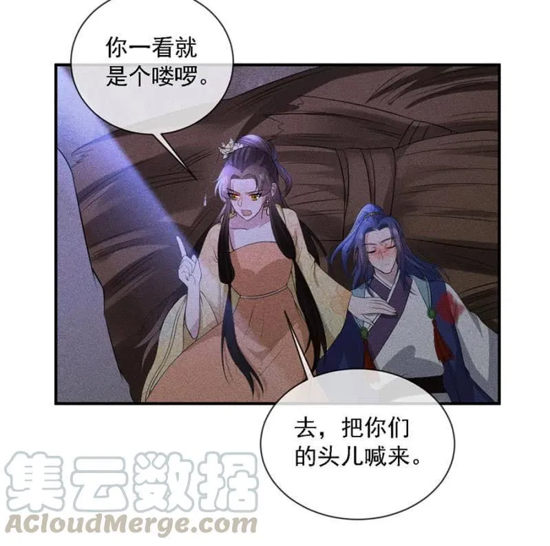 遇刺！被绑上船 第22页