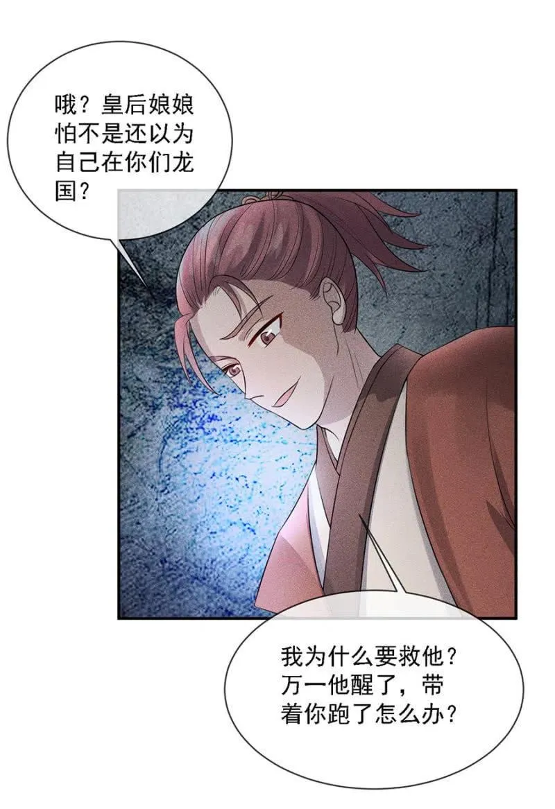 遇刺！被绑上船 第26页