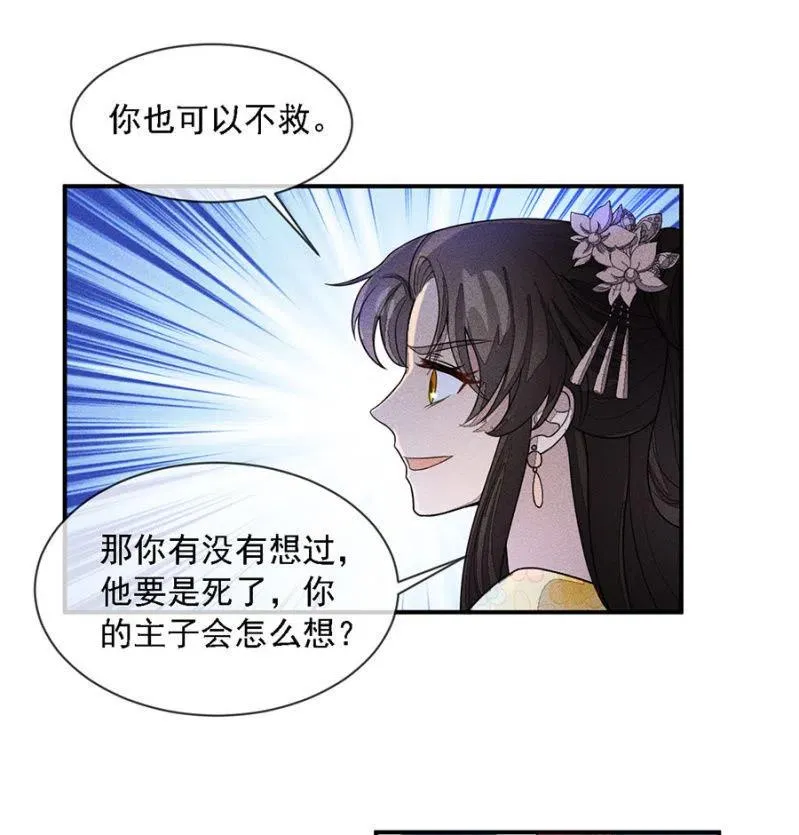 遇刺！被绑上船 第27页