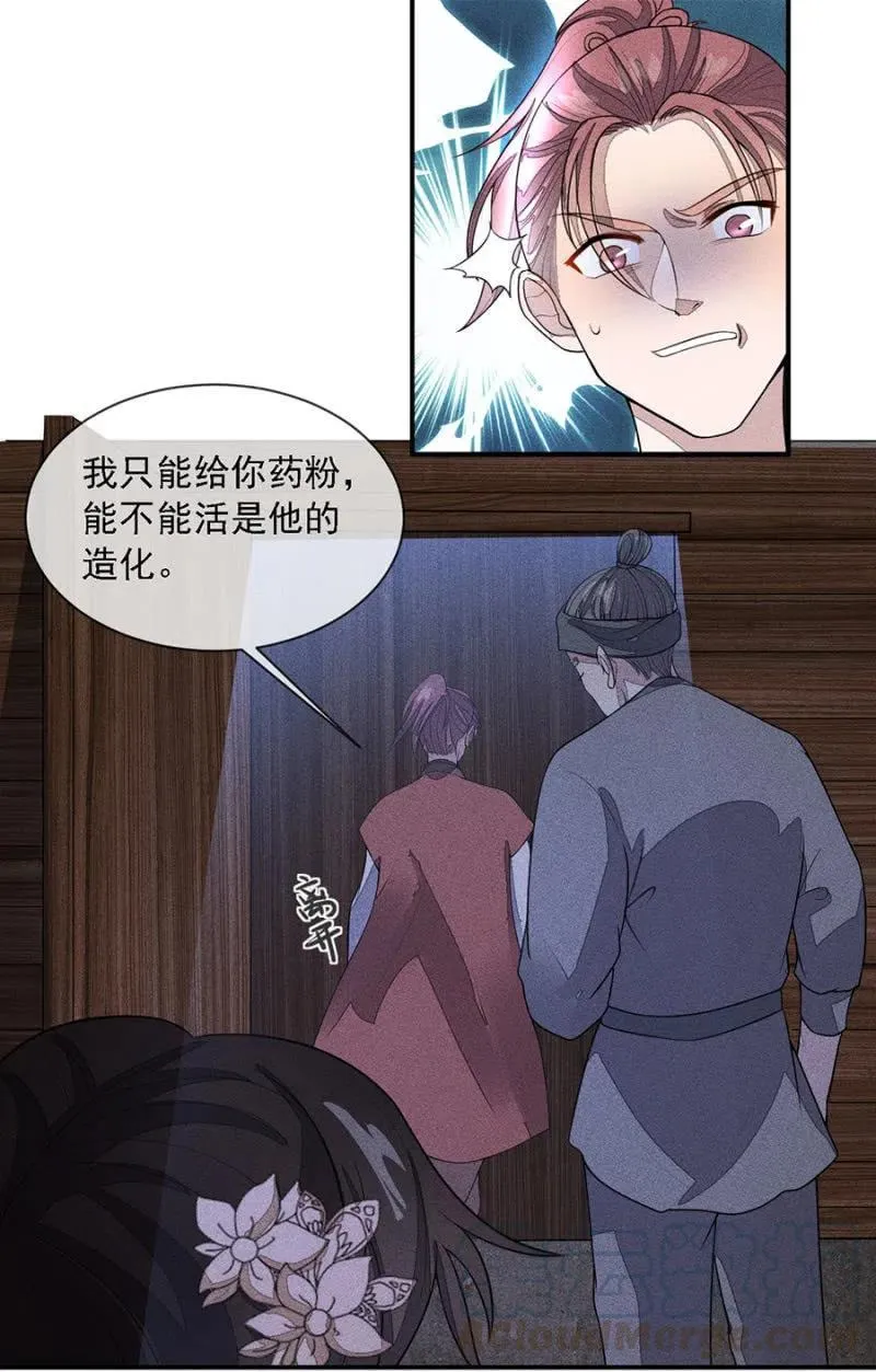 遇刺！被绑上船 第28页