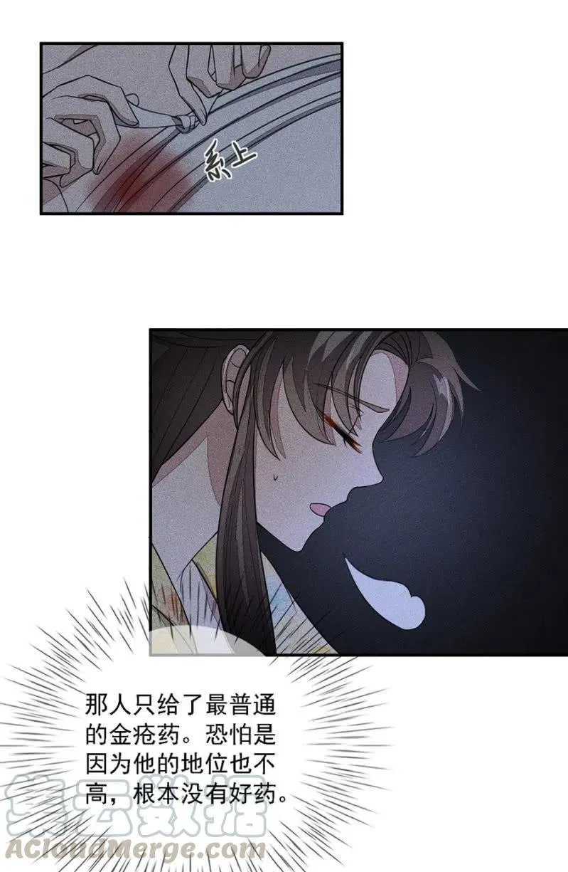 遇刺！被绑上船 第31页