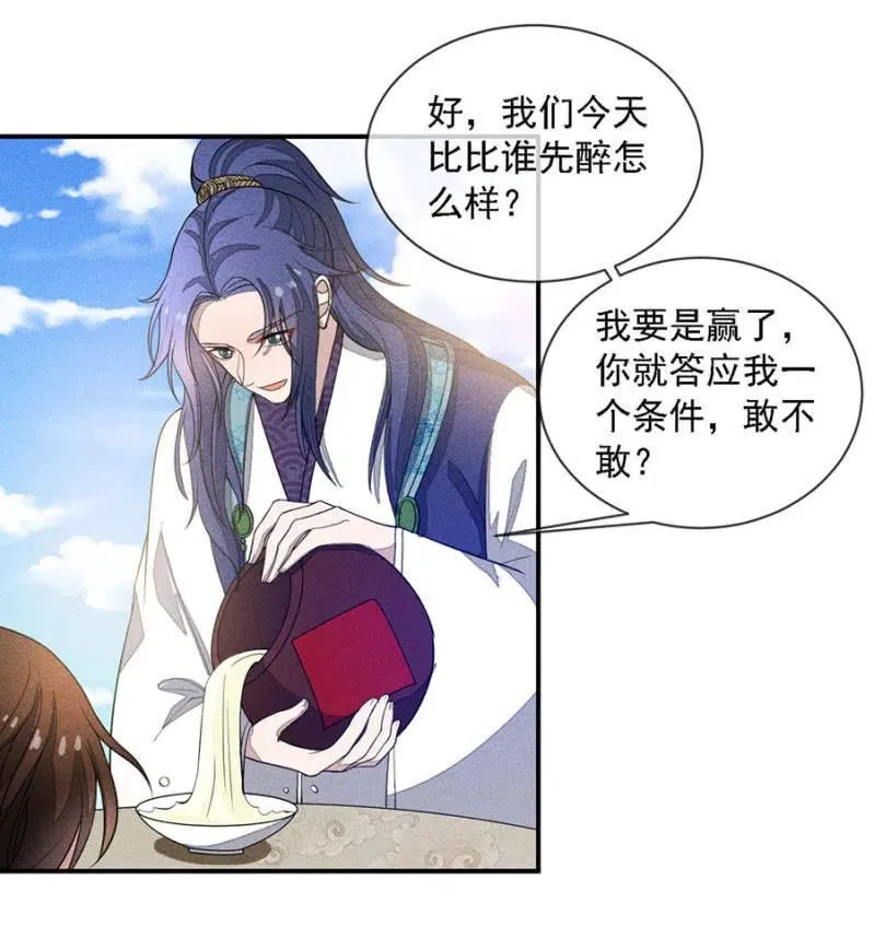 拼酒 第15页