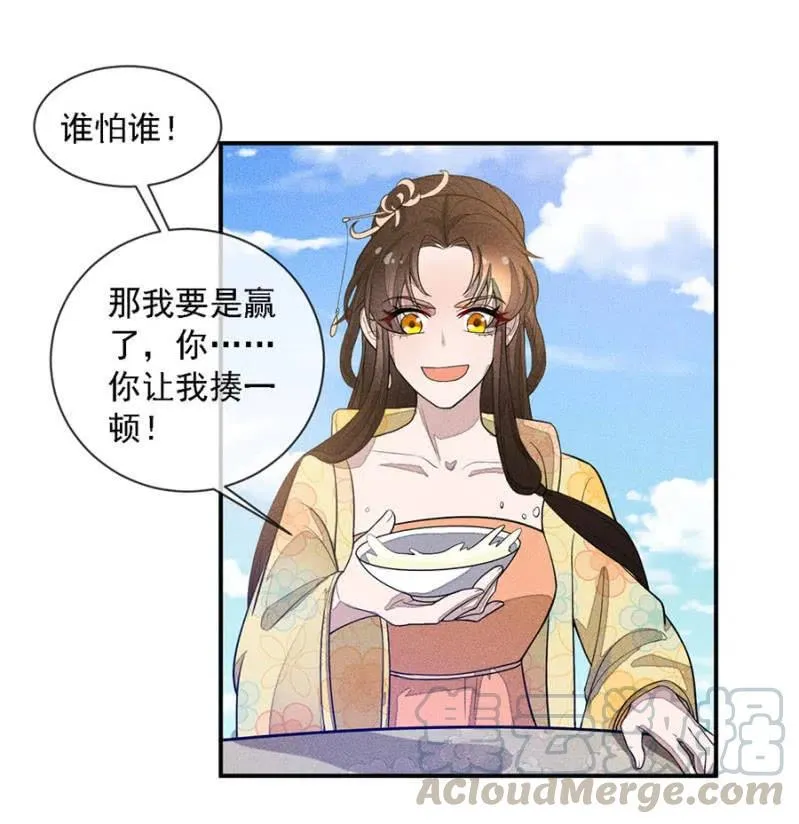 拼酒 第16页