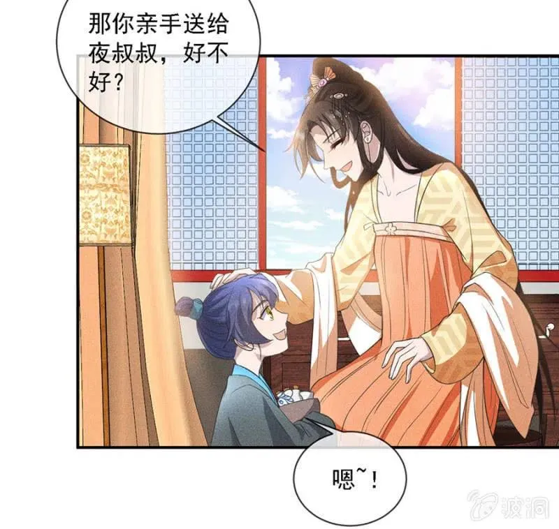 女为悦己者容 第9页