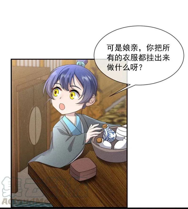 女为悦己者容 第10页