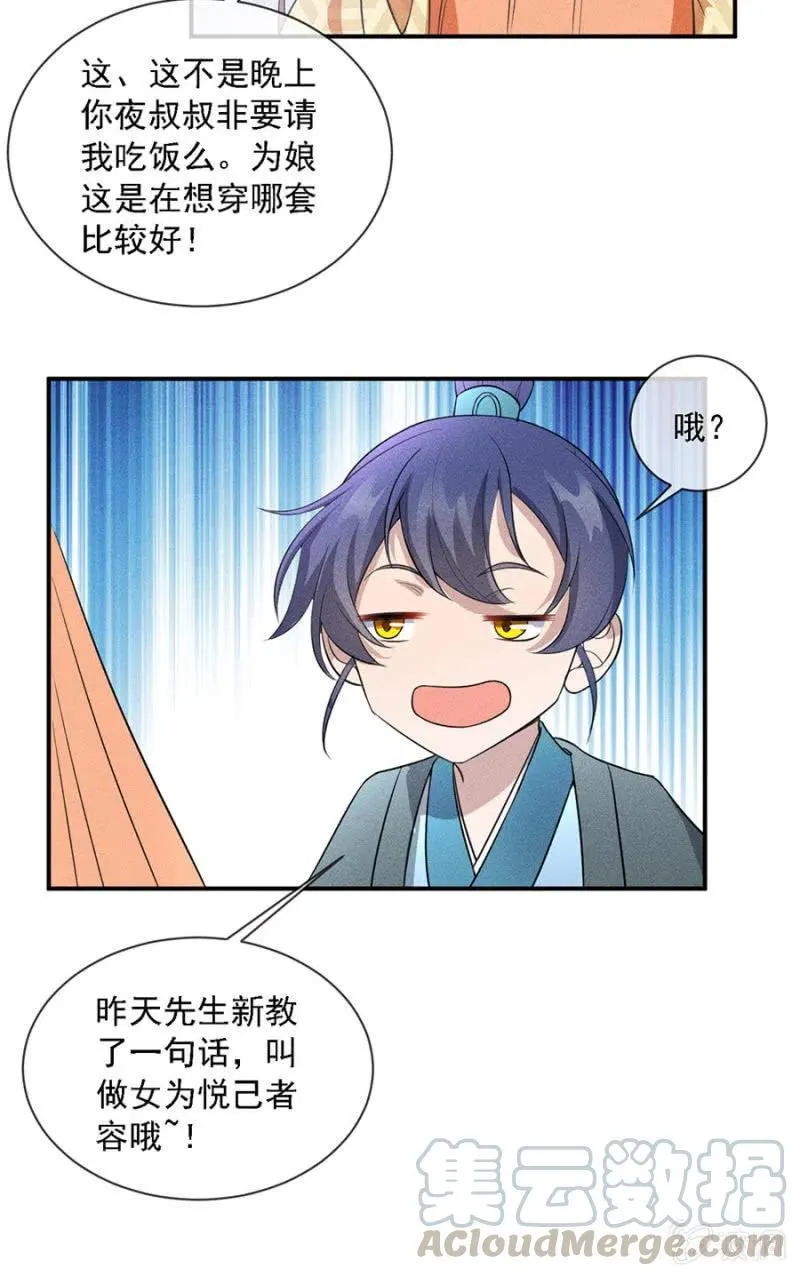女为悦己者容 第13页