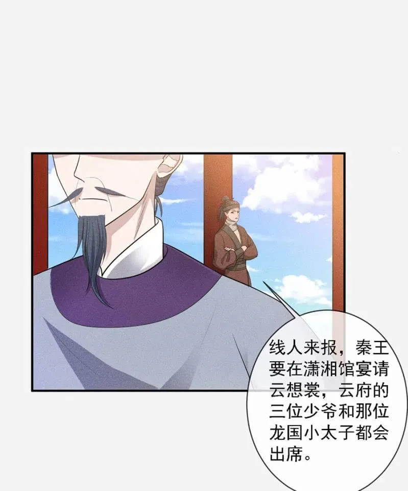女为悦己者容 第20页