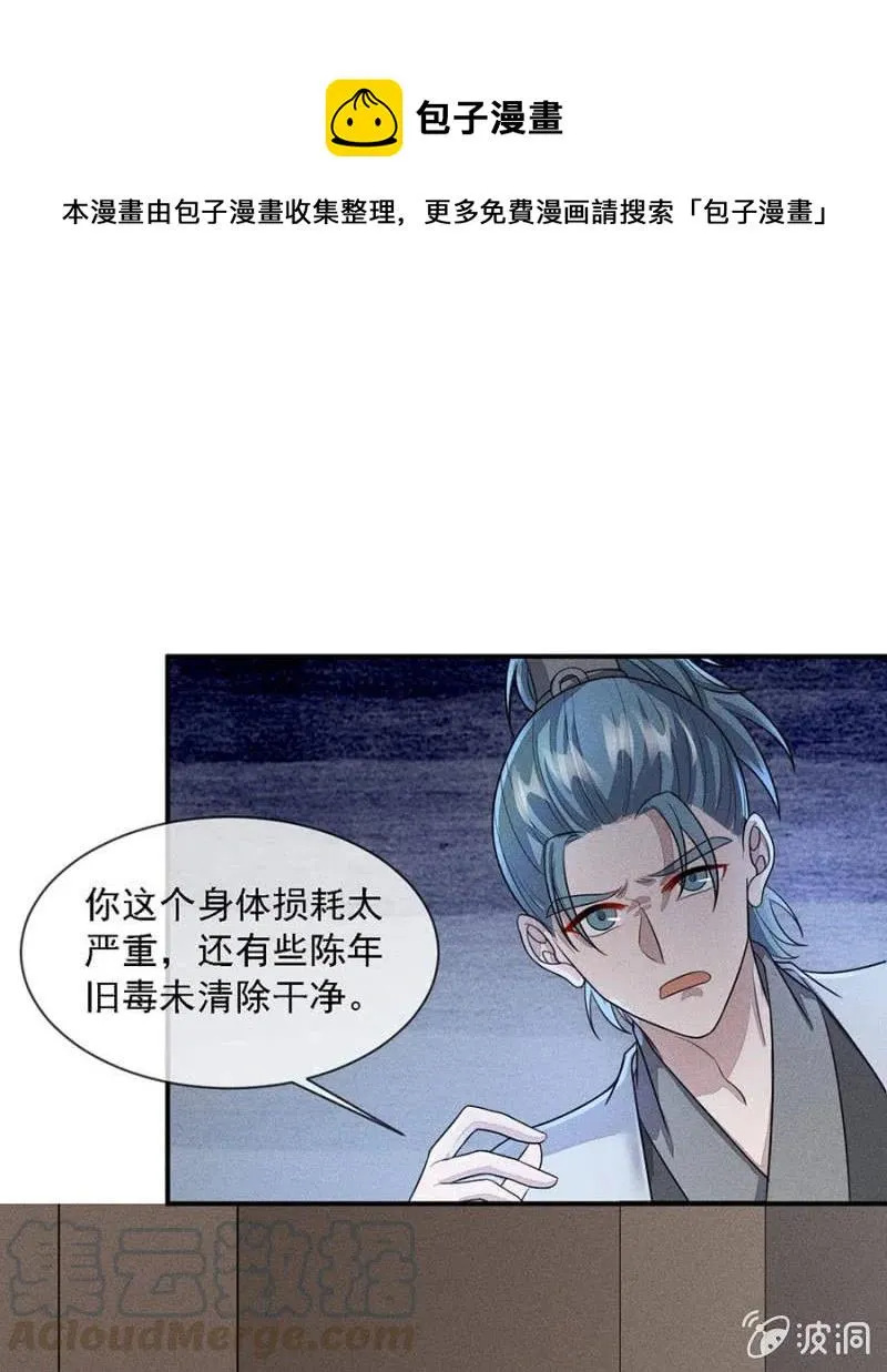 娘亲，救救夜叔叔吧 第1页