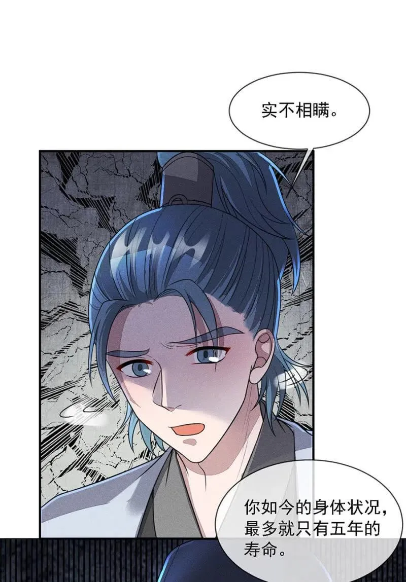 娘亲，救救夜叔叔吧 第3页