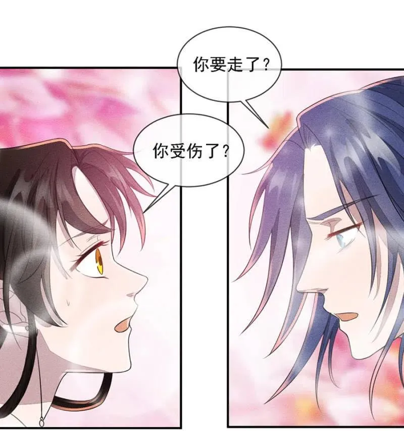 娘亲，救救夜叔叔吧 第22页