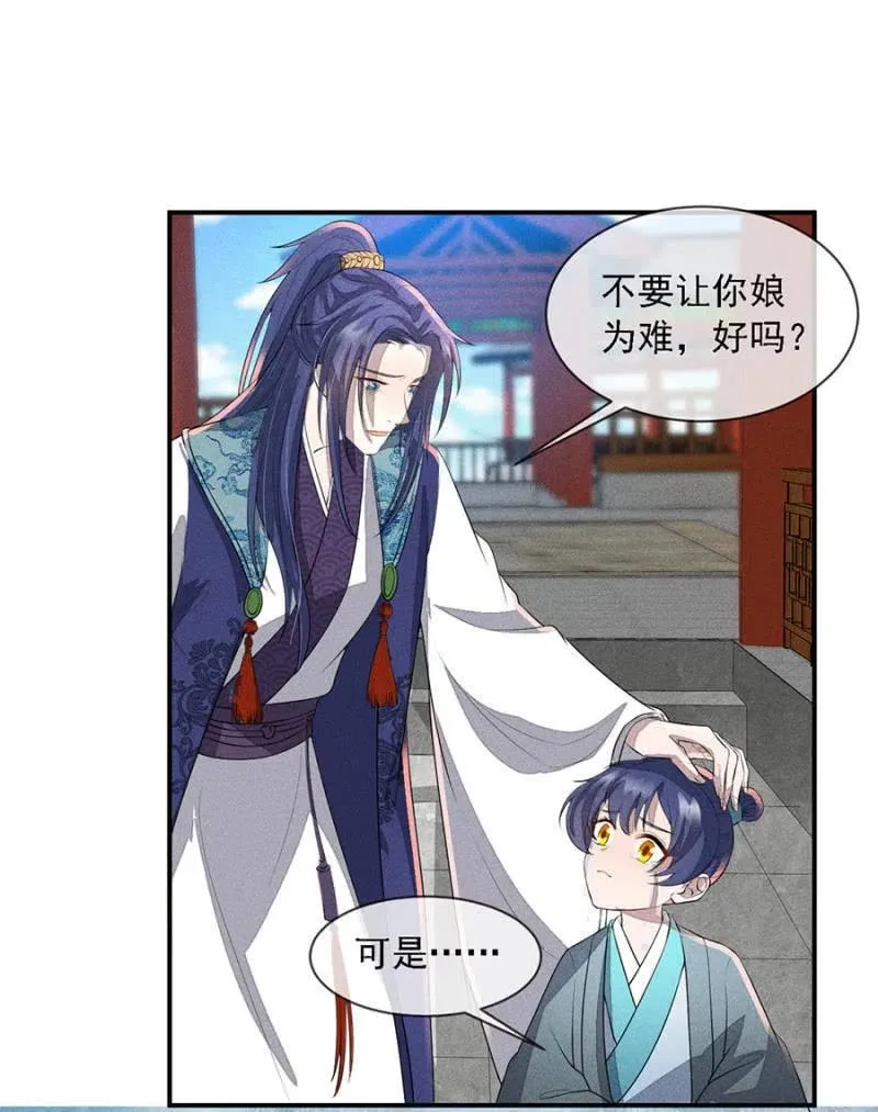 娘亲，救救夜叔叔吧 第27页