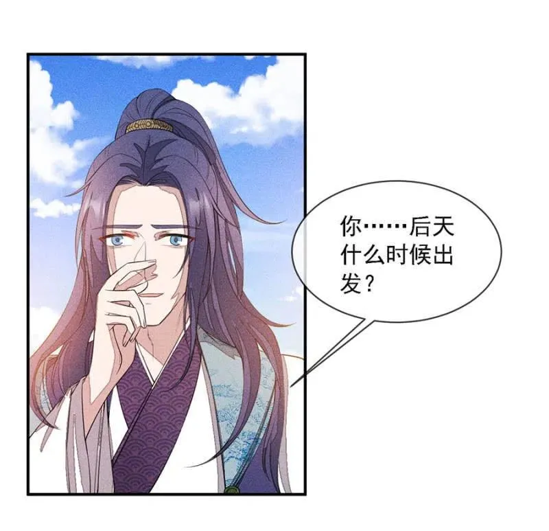 娘亲，救救夜叔叔吧 第30页