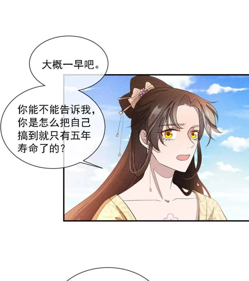 娘亲，救救夜叔叔吧 第31页