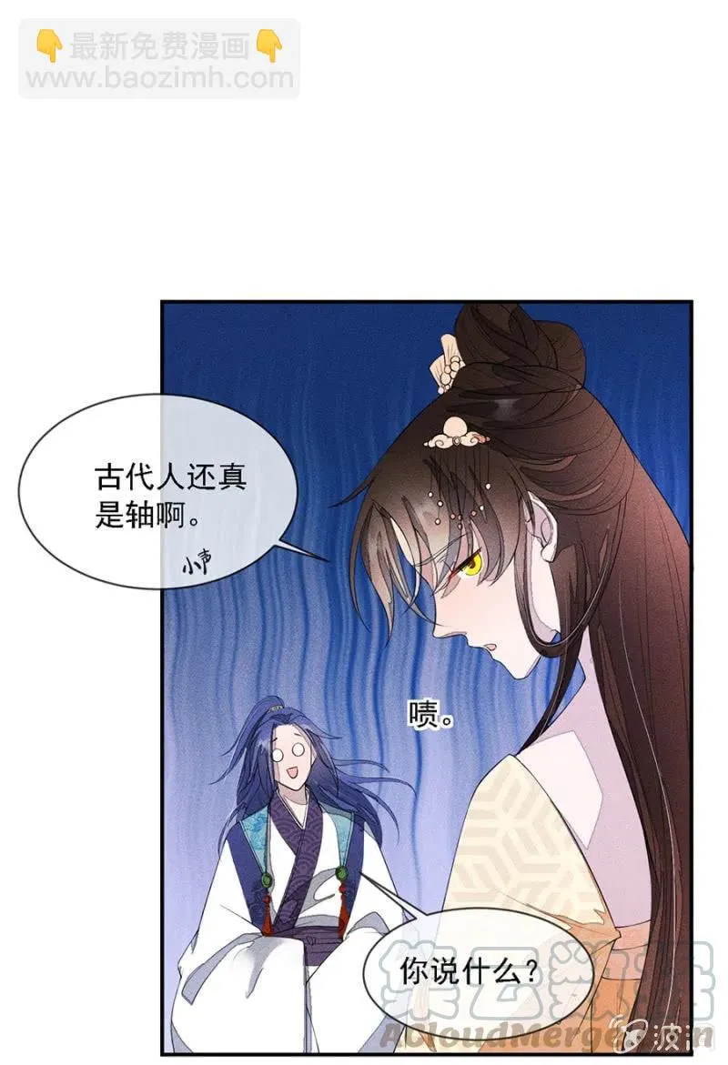 娘亲，救救夜叔叔吧 第33页