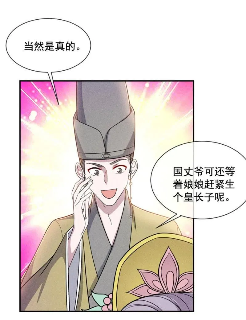 我来给你号号脉 第7页