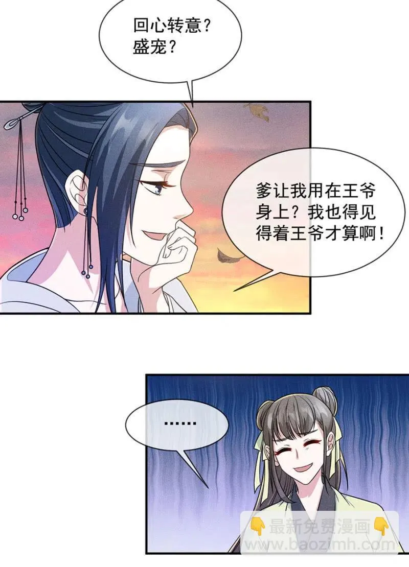 我来给你号号脉 第14页