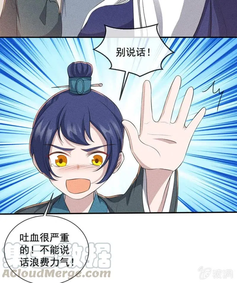 我来给你号号脉 第29页