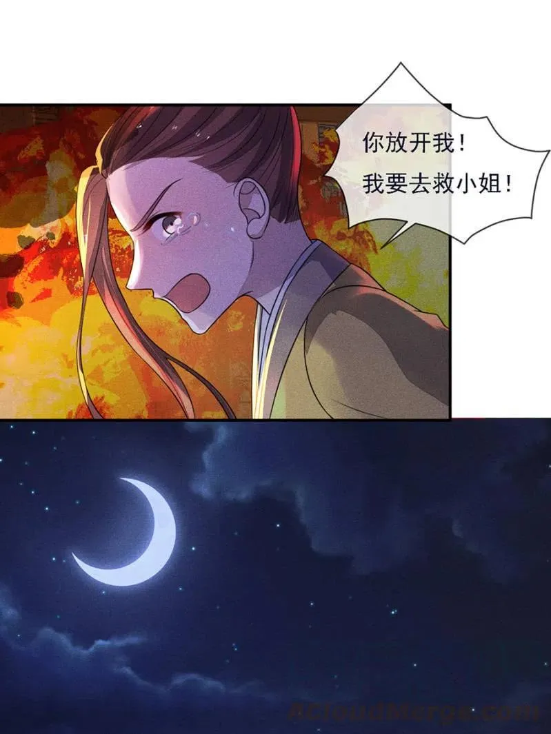 谁是你娘亲？！ 第7页